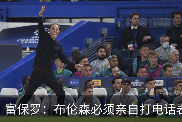 富保罗：布伦森必须亲自打电话表示愿意让权 老詹才会考虑尼克斯