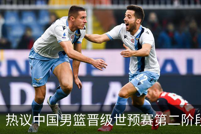 热议中国男篮晋级世预赛第二阶段：排位并不理想，但命运掌握在自己手里